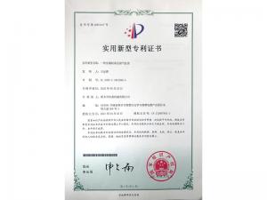 實(shí)用新型證書(shū)
