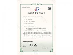 實(shí)用新型證書(shū)