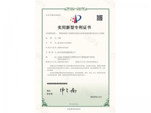 實(shí)用新型證書(shū)